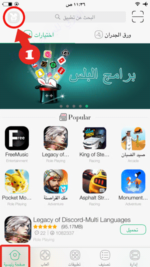 برنامج tutuapp عربي للايفون - تحميل برنامج tutuapp free مجانا