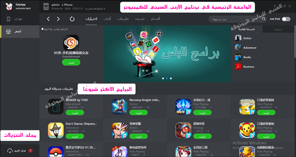 الواجهة الرئيسية في متجر الارنب للكمبيوتر - تحميل برنامج الارنب الصيني للكمبيوتر tutuapp pc