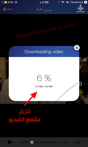 تحميل فيديو من الفيس بوك للايفون