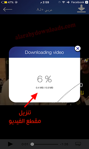 تحميل فيديو من الفيس بوك للايفون 