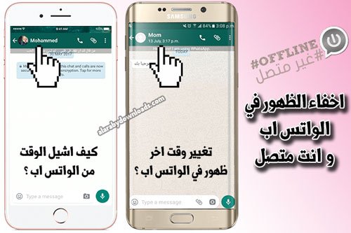 كيف اخفي ظهوري في الواتس اب وانا متصل للاندرويد و للايفون - اخفاء الظهور في الواتس اب بلس