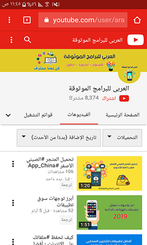 كيفية انشاء قناة على اليوتيوب من الجوال بالشرح والصور How To Create YouTube channel