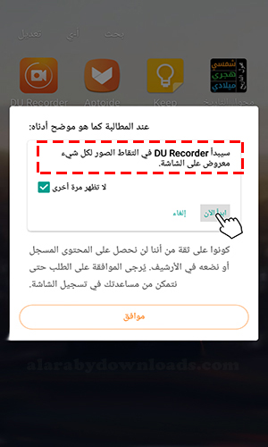 تحميل مسجل الشاشة Du recorder للأندرويد بدون روت رابط مباشر