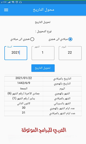 تحويل التاريخ من هجري إلى ميلادي برنامج محول التاريخ من ميلادي الى هجري Date Converter