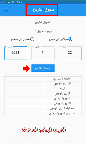 تحويل التاريخ من هجري إلى ميلادي برنامج محول التاريخ من ميلادي الى هجري Date Converter