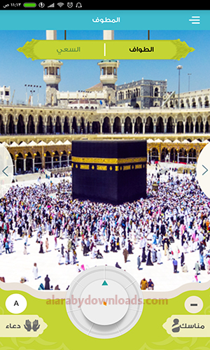 تحميل برنامج دليل الحاج والمعتمر لحج 1440 هجري