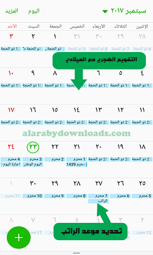 التقويم الهجري 1439 والميلادي 2018 للكمبيوتر والجوال ومواعيد الإجازات الرسمية في السعودية