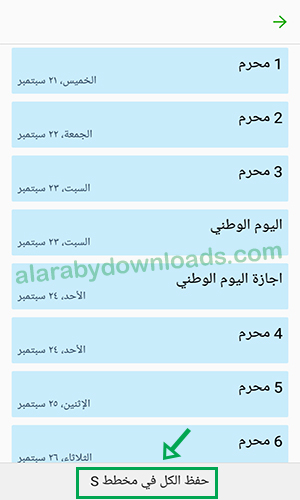 طريقة اضافة التقويم الهجري للاندرويد أو لسامسونج