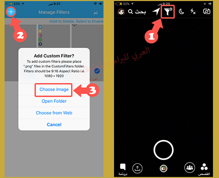 خطوات رفع الفلتر إلى سناب بلس للايفون - تصميم فلاتر سناب للايفون - كيف اسوي فلتر سناب خاص بي بدون جلبريك