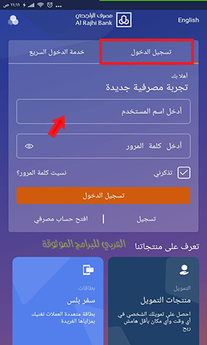 تحميل تطبيق الراجحي مباشر للأفراد تطبيق مباشر الراجحي رابط مباشر تطبيق مصرف الراجحي