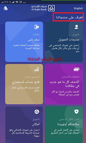 الجديد عبر تطبيق مباشر الراجحي