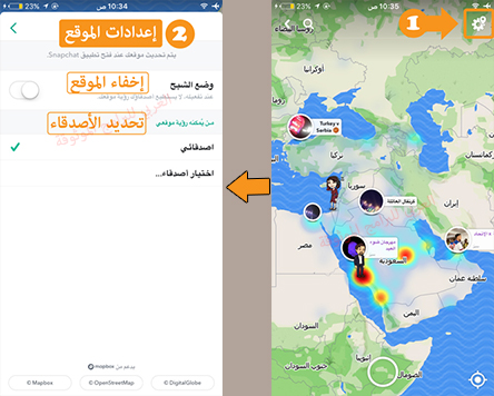 تفعيل اعدادات الموقع في الخرائط في تحديث السناب بلس - تحميل تحديث سناب بلس الجديد