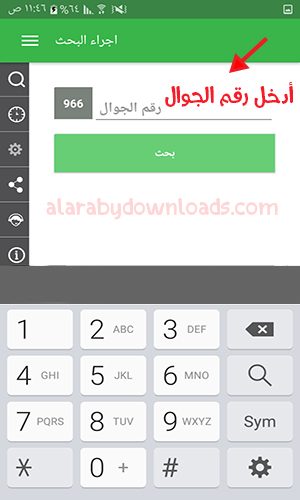تحميل برنامج دليل الجوال السعودي Caller ID للأندرويد رابط مباشر أحدث إصدار 2017
