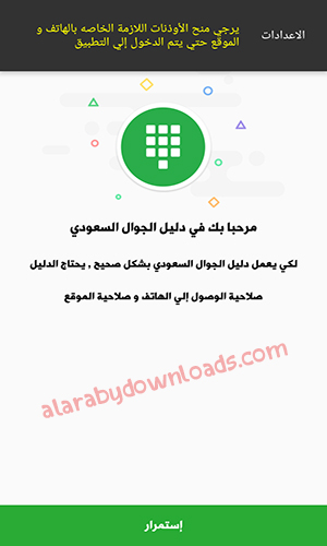 تحميل برنامج دليل الجوال السعودي Caller ID للأندرويد رابط مباشر أحدث إصدار 2017