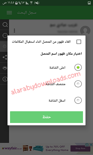 برنامج معرفة هوية المتصل والأرقام المجهولة للأندرويد
