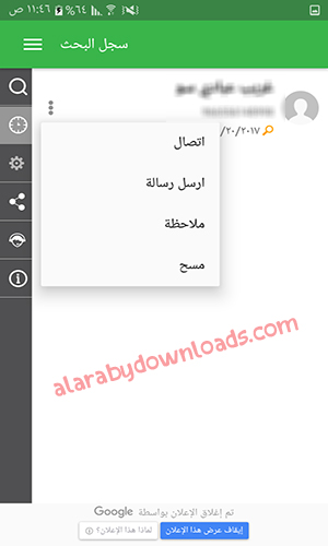 برنامج معرفة هوية المتصل والأرقام المجهولة للأندرويد