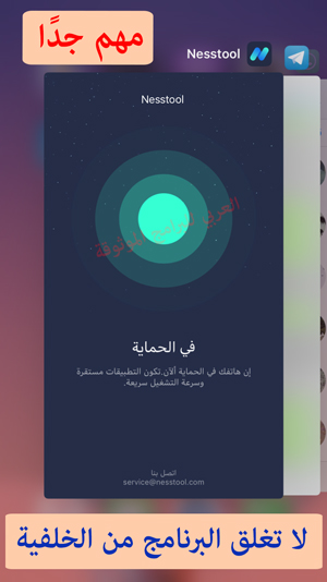 عدم اغلاق برنامج Nesstool من الخلفية ليعمل بنجاح - حل مشكلة توقف برامج البلس من الارنب الصيني tutu helper