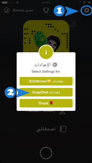 اعدادات سناب عثمان سبوف - تحميل سناب عثمان الذهبي