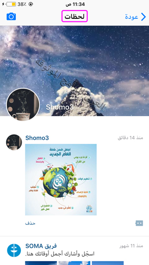  تحميل SOMA ماسنجر للايفون رابط مباشر Download SOMA Messenger