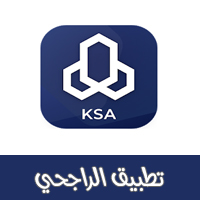 تحميل تطبيق الراجحي مباشر للأفراد تطبيق مباشر الراجحي رابط مباشر تطبيق مصرف الراجحي