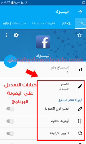 تحميل برنامج تكرار التطبيقات للأندرويد بدون روت App Cloner لاستنساخ التطبيقات مجانا