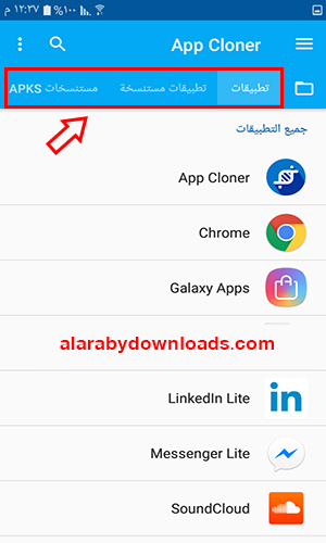 قائمة بأبرز البرامج الافتراضية على الهاتف - App Cloner لاستنساخ التطبيقات مجانا