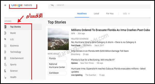 الأخبار من جوجل - Google News  - أسرار البحث في جوجل 