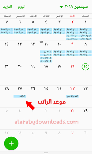 شرح طريقة اضافة التقويم الهجري للعام الجديد 1440 لتقويم جهاز الاندرويد والايفون