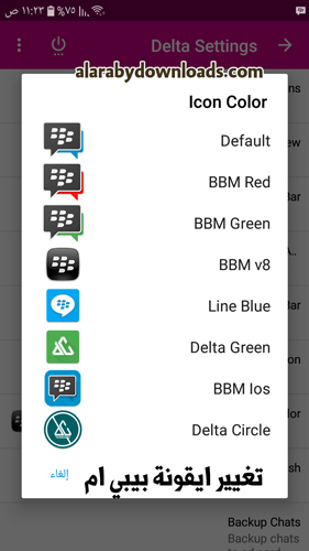 تغيير شكل ايقونة BBM plus