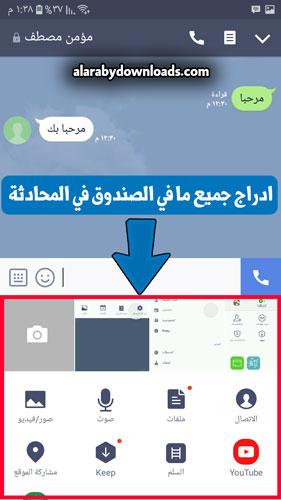 مشاركة الصور و الفيديو و الملفات في برنامج لاين