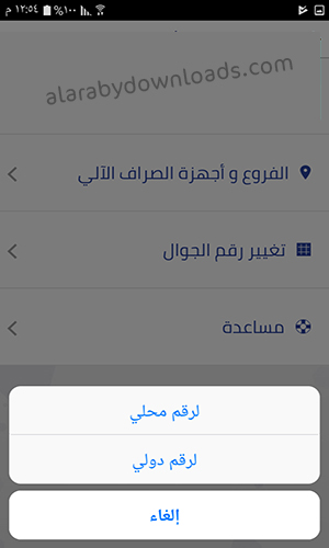 تطبيق الراجحي الجديد تطبيق المباشر للافراد