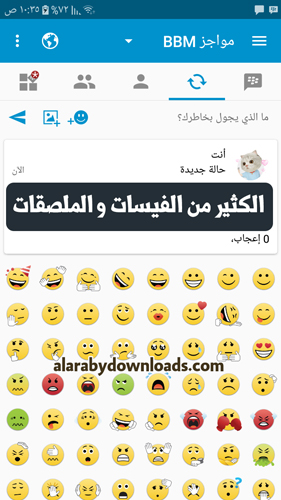 ملصقات جديدة واشكال حديدة و مجانية في برنامج bbm