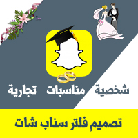 تصميم فلتر سناب شات للاندرويد بالجوال و بالفوتشوب و من خلال برامج