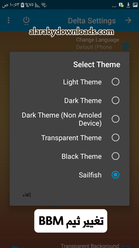 تغيير ثيم البي بي ام 2