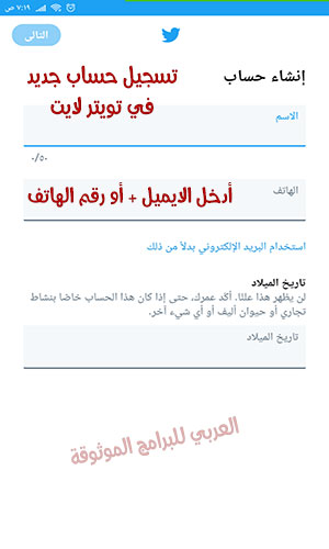 تحميل برنامج تويتر لايت للاندرويد twitter apk لأصحاب اتصال الانترنت البطىء