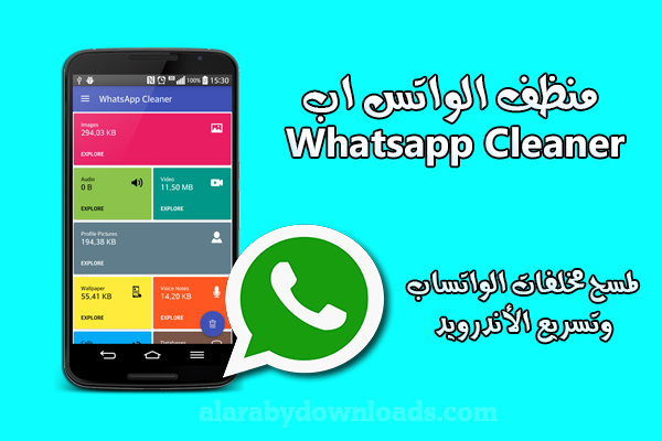 تحميل برنامج منظف الواتس اب للأندرويد تطبيق تنظيف الواتساب Whatsapp Cleaner