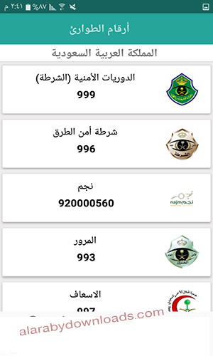 تحميل برنامج دليلي Dalily لكشف الأرقام ومعرفة هوية المتصل لجميع الدول العربية