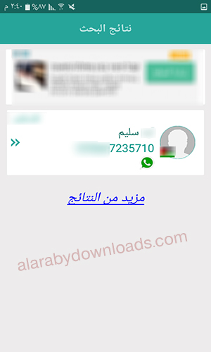 تحميل برنامج دليلي Dalily لكشف الأرقام ومعرفة هوية المتصل لجميع الدول العربية