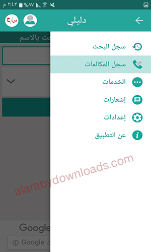 تحميل برنامج دليلي Dalily لكشف الأرقام ومعرفة هوية المتصل لجميع الدول العربية