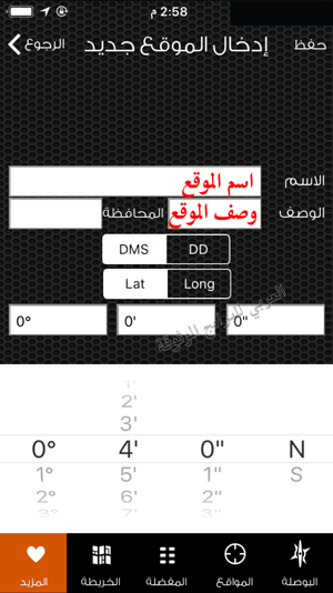 تحديد موقع جديد في الدليلة - تحميل الدليلة مجاني للايفون