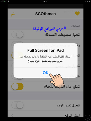تفعيل ملء الشاشة للايباد سناب عثمان للايباد SCOthman
