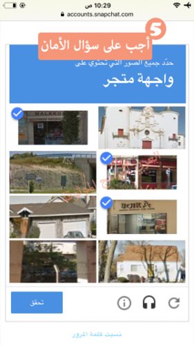 الاجابة على سؤال التحقق - فك حظر سناب شات