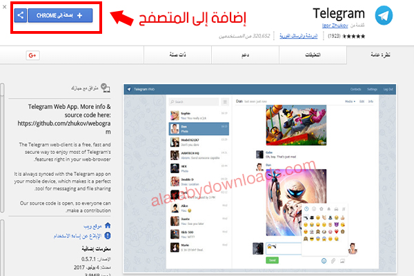 تشغيل تيليجرام ويب للكمبيوتر 2020 Telegram web طريقة تشغيل التليجرام على اللاب توب