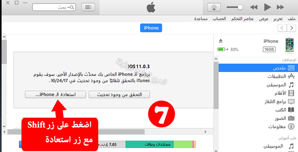 استعادة الـ iPhone مع ملف اصدار الـ iOS - حل مشكلة تم ايقاف الايفون