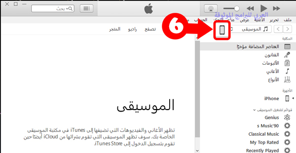 اختر جهاز الايفون من برنامج الايتونز - حل مشكلة تم ايقاف الايفون