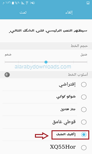 تنزيل خطوط عربية للاندرويد بدون روت إضافة خطوط عربية للأندرويد APK