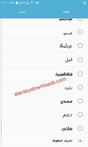 تنزيل خطوط عربية للاندرويد بدون روت إضافة خطوط عربية للأندرويد APK