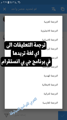 ترجمة تعليقات الانستجرام تلقائيا من خلال تطبيق جي بي انستا