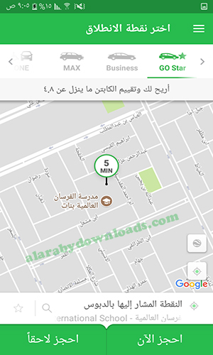 تحميل كريم تطبيق حجز السيارات - برنامج كريم للتوصيل رابط مباشر للأندرويد