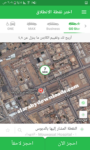 تحميل كريم تطبيق حجز السيارات - برنامج كريم للتوصيل رابط مباشر للأندرويد